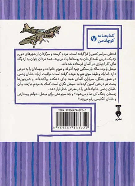 زمستان روزگار جنگ